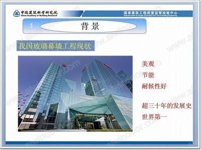 既有玻璃幕墻粘結(jié)安全性解析——基于2013年全國鋁門窗幕墻行業(yè)年會與建筑幕墻工程實(shí)踐的探討